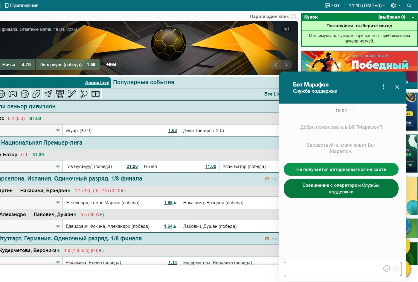 Как удалить игровой счет в БК марафон
