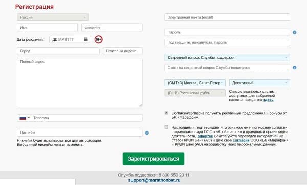 Регистрация на сайте Marathon