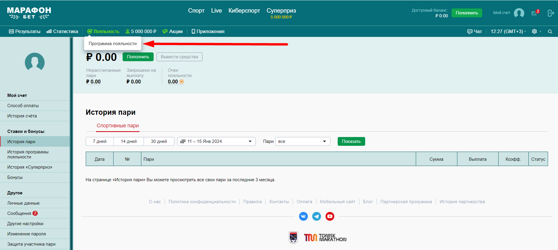 Программа лояльности на сайте