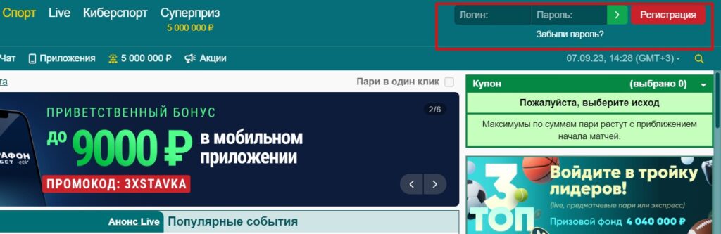 Авторизация на сайте БК Марафон Бет