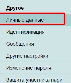 Личные данные на сайте БК Марафонбет