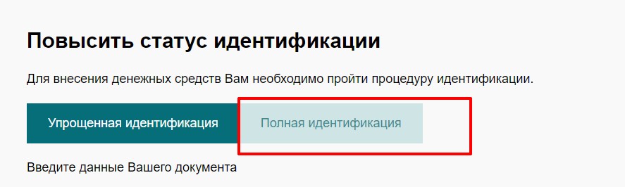 Повысить статус идентификации в БК Марафон