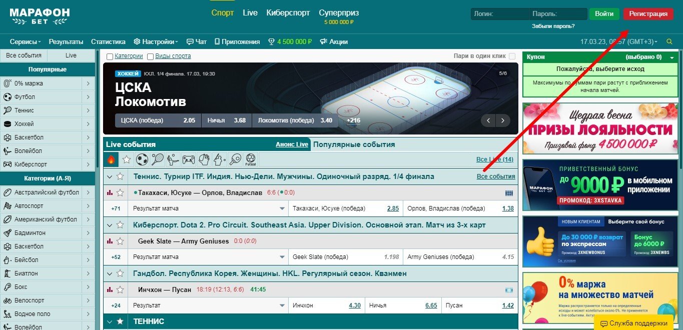 кнопка «Регистрация»